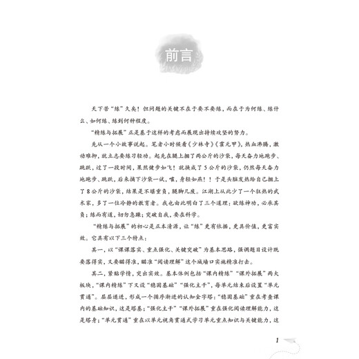 2025秋季新教材初中数学精练与拓展六七八年级上下册配套同步练习每日精练拓展提升综合测评小学678年级第一二学期上海教育出版社 【6年级上】语文精练与拓展