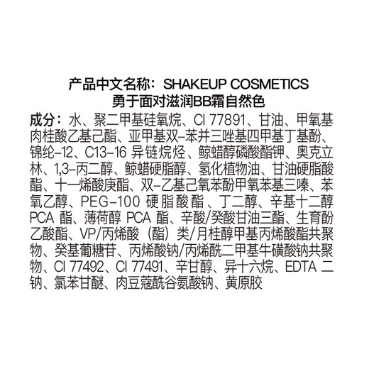 SHAKEUP COSMETICS Men's Cream Natural Color BB Cream Concealer Liquid Foundation Women's Non-Fake White Sunscreen SPF25+ Birthday Gift 50ml