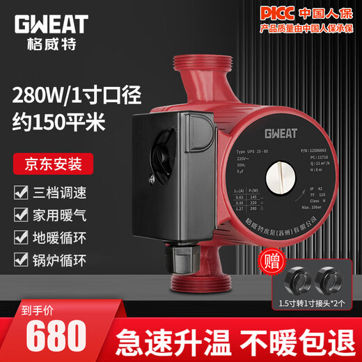 
GWEAT GWEAT floor heating heating circulation pump booster pump shielding pump intelligent hot water fully automatic pipe water pump UPS15606 points about 50