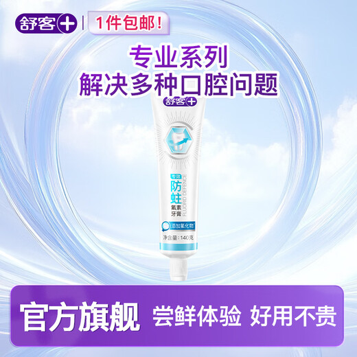 Shuke one-stop oral care, professional whitening, anti-cavity, gum protection and soothing, special toothpaste, fresh foaming feeling, anti-cavity and solid teeth, special toothpaste 120g*1
