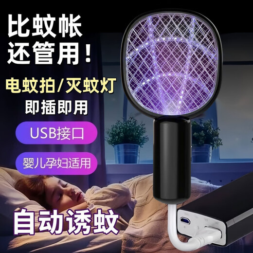 Xiaomi's trend care appliance mini portable electric mosquito swatter and mosquito killer lamp two-in-one USB plug-in energy-saving and powerful three-layer household mosquito killer swatter black low-profile single-effect mosquito killer + 2 cleaning tablets