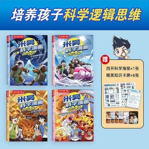 Mi Wu Science Comic Book 6th volume full set of 12124 genuine wonderful chapters Archimi Wu Fun 24 volumes full set of Mi Wu Science Comics