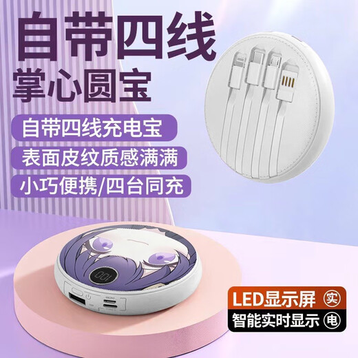 华强北优选20000毫安自带四线原神可爱纳西妲充电宝快充大容量便携移动电源 纳西妲旗舰版提速1478 20000mAh