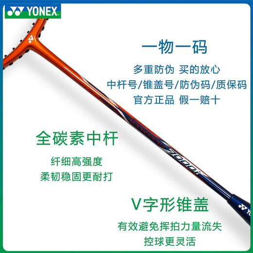 YONEX尤尼克斯羽毛球拍碳纤维成人学生男女单对拍超轻全碳素专业基础型 碳纤维对拍NR7000i白冰蓝+藏青橙