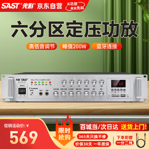 先科（SAST）定压大功率蓝牙功放机公共广播放大器200W吸顶音柱壁挂音响门店会议家庭影院组合六分区独立控音