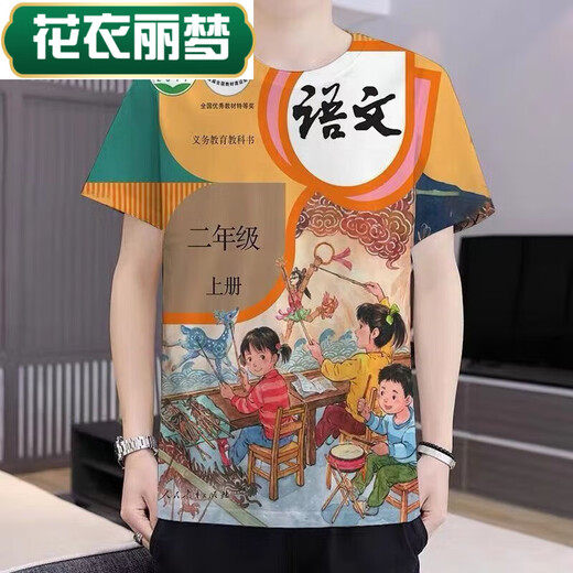 Flower Clothes Limeng Chinese Literature Book Clothes Mathematics Couple Second Grade Set Textbook Children's Pattern 2024 New English Boys T-shirt (First Grade Chinese Volume 2 11XL Children's Code 12035Jin[Jin equals 0.5 kg]-40Jin[Jin equals 0.5 kg] Universal Code