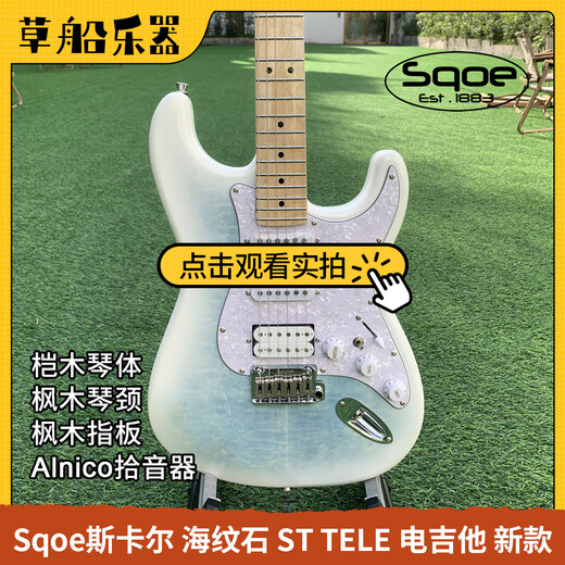 SQOE新款Sqoe斯卡尔SEST699-LTDZ海纹石蓝ST电吉他小双摇新手入门初学 ST 海纹石蓝