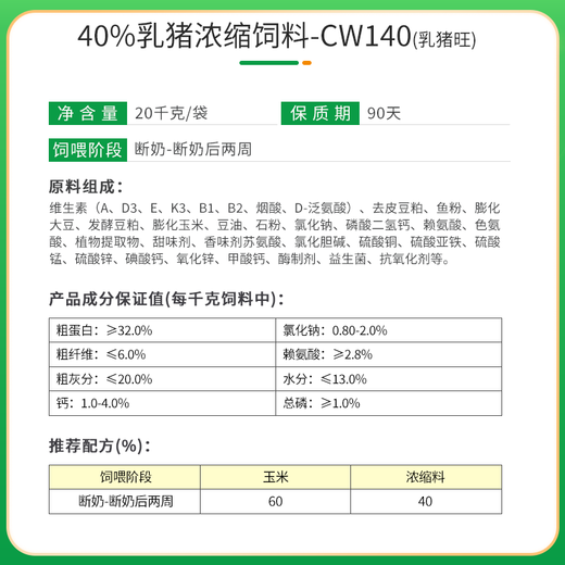 New Hope Liuhe Feed Premix Concentrated Pig Feed Suckling Pig Piglet Special Fattening and Nursery Pig Feed 40% Suckling Pig CW140 20kg