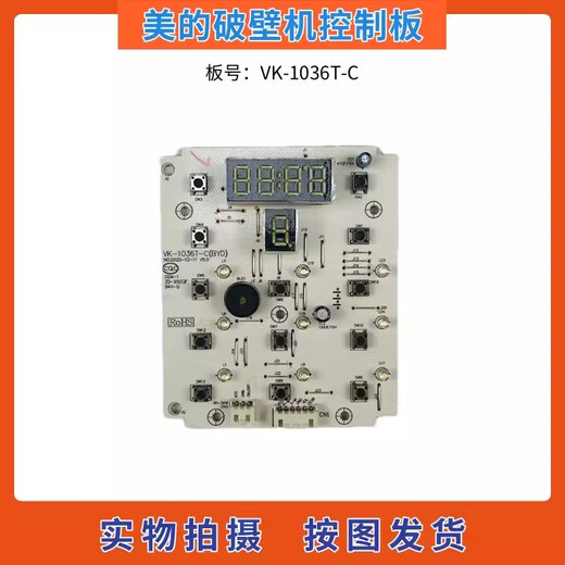 Yokomis Wandvertreter Kochmaschine Zubehör VK-1041T-C (BYD) Steuerplatine Taste Board Circuit Board Display VK-TYSD-9859K LAMPBOTE