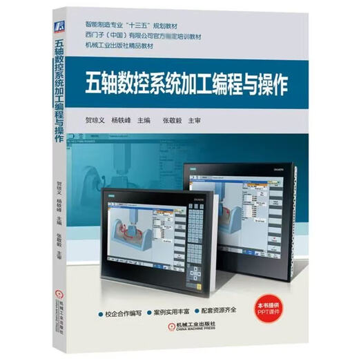 Программирование и эксплуатацию программирования и эксплуатации CNC CNC CNC 808D/828D/840D Соединение и отладка по поворотам и фрезерованию Пять осевых программирования и эксплуатации CNC CNC-программирования (1 книга)