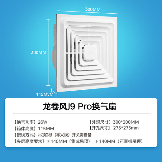 美的（Midea）【顶排】排气扇卫生间排风扇集成吊顶换气扇厨房一级能效300*300