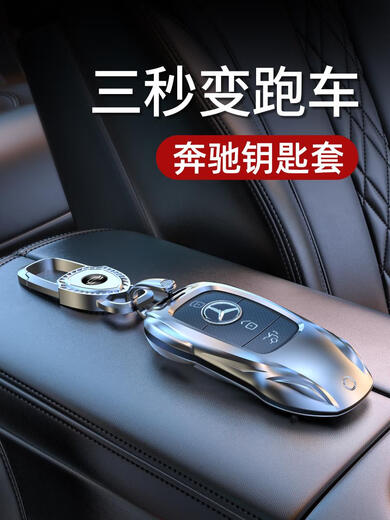 Mercedes-Benz Key Cover E300L Car C260L Schnalle GLC Shell A200L Bag C200 Männer GLS Frauen GLB Geeignet für Gle350 Mercedes-Benz Ein Stil modisch Silber + Schild Schlüsselbund