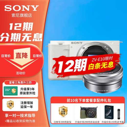 Sony 12 installments ZV-E10L Live beauty entry-level vlog mirrorless camera Sony zve10 Sony zv e10 zve10 16-50 set white Full payment Official standard Recommended package 3 is more cost-effective