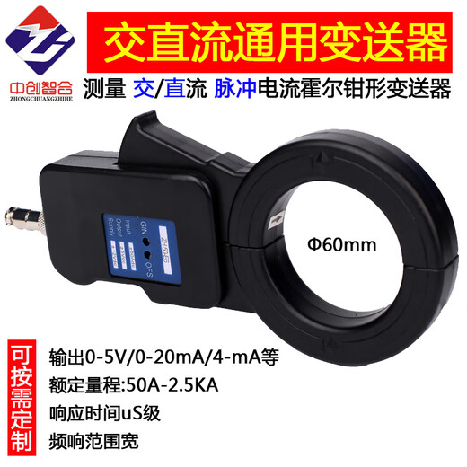 Open DC transmitter, AC and DC universal current clamp, pulse current switching type Hall sensor, true RMS AC and DC input and DC output products