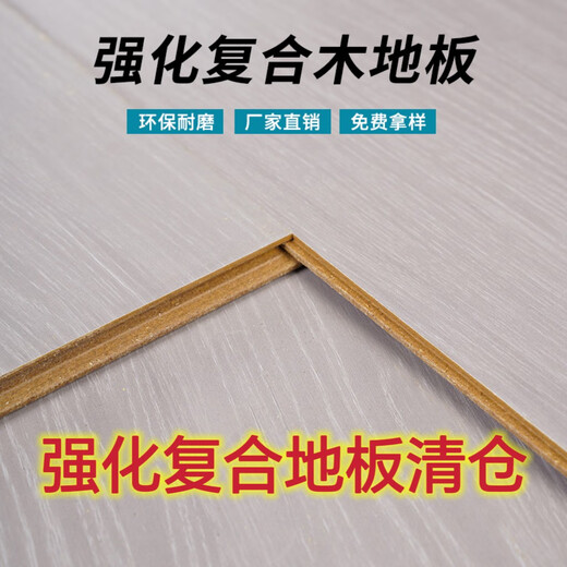 强化复合木地板家用卧室12mm家装防水耐磨金刚板厂家直销 高耐磨17081  配送踢脚线防潮膜 1