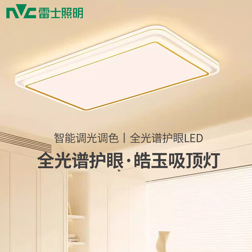 雷士（NVC）nvc雷士照明LED全光谱客厅灯吸顶灯轻奢主卧室灯房间全屋灯具摆件 皓玉Φ490MM全光谱Ra9848W智