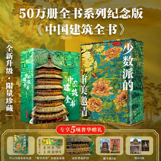 [Echte Version] 137 Gedenkausgabe der chinesischen Architektursammlung von 137 Repräsentativen chinesischen Architektur 608 Seiten 687 Hochauflösende Vollfarben große Bildarchitektur, Kultur, Kunst, Archäologie und Zivilisation Texte Füllen Sie die chinesische Mustersammlungsausgabe aus