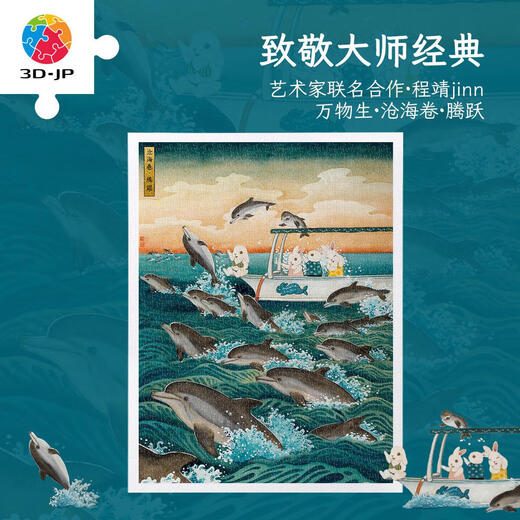 3D-JP3D-JP成人塑胶拼图1200片客厅装饰画程靖万物生沧海卷腾跃H3899 拼图+实色框原木色W1066