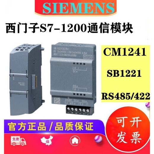 西门子CM1241西门子PLC S7-1200通信模块信号板RS422/485 6ES7241-1CH30 6ES7278-4BD32-0XB0 SM1278