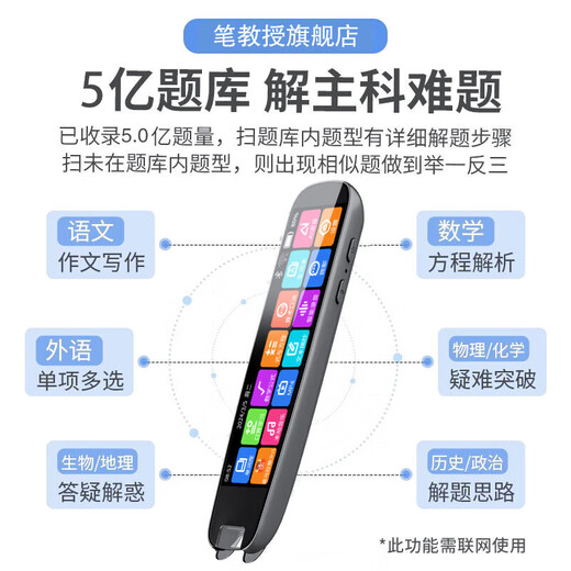 QY【名师推荐】点读笔英语日语翻译离线扫读笔词典笔学习机单词英语幼儿小学初中课培养天才全科通用 【至尊版丨联网+离线使用】大屏幕更清晰+资料更齐全 不限书籍+扫描翻译/答题+英文查词+古诗词