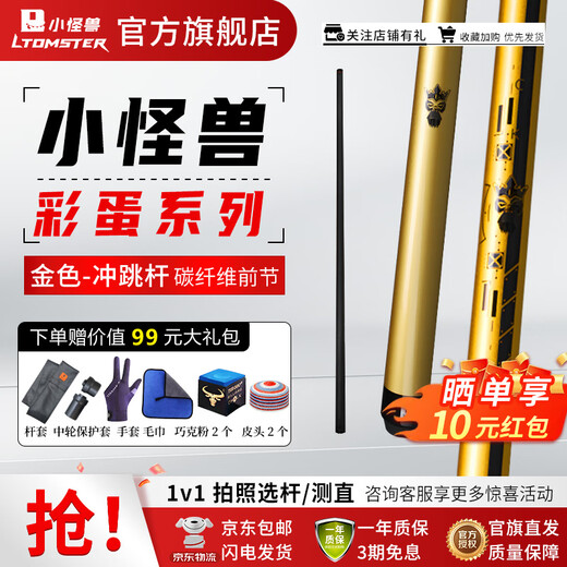 LTOMSTRE Little Monster Billiard Cue Easter Egg Jumping All-in-one Black Technology Punch Carbon Fiber Tee Stick Chinese Jumping Rod Hot Selling Easter Egg Golden Jumping All-in-One + Luxury Gift