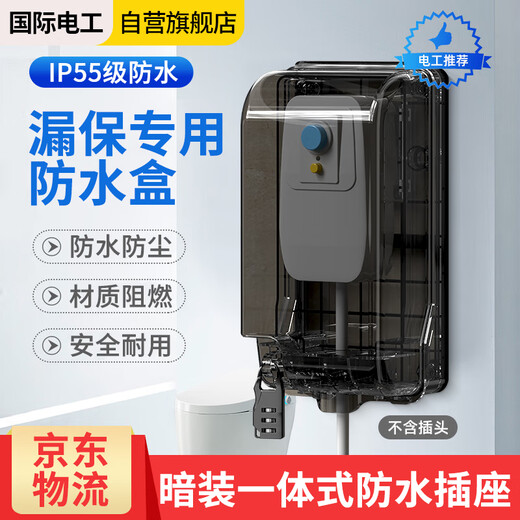 International electrician leakage protection waterproof socket bathroom toilet leakage protection plug exposed and concealed outdoor splash-proof box 10A five-hole 10A (concealed) leakage protection waterproof socket black transparent