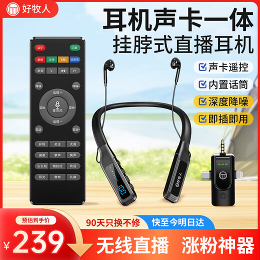 Good Shepherd monitoring wireless headset sound card microphone live broadcast all-in-one equipment full set Douyin anchor special singing karaoke microphone mobile phone 2025 new hanging neck Bluetooth ear return