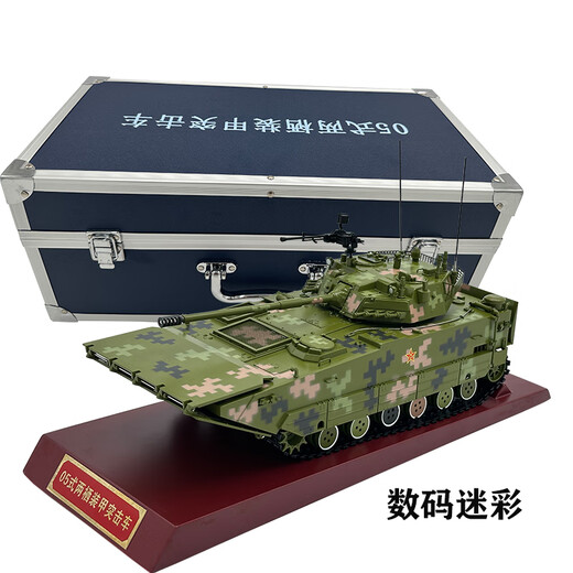 1:26ZBD-05 amphibious assault vehicle 212A tank model alloy simulation military static finished ornaments digital camouflage aluminum box packaging