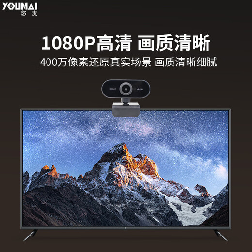 Youmai HD video conferencing camera desktop notebook network video external camera USB driver-free built-in microphone 1080p