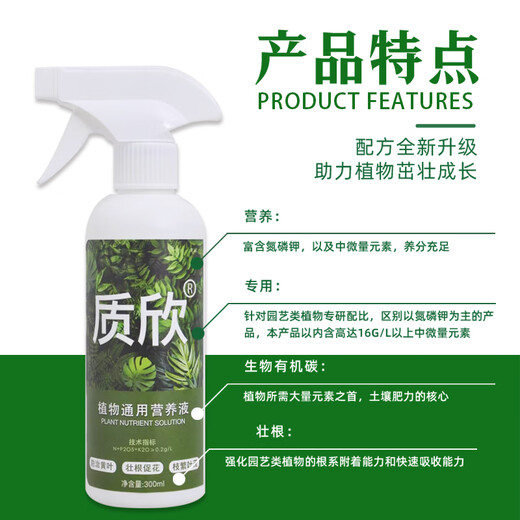 Zhixin plant nutrient solution, Zhixin official store, specializes in treating yellow leaves and rotten roots, promoting flowers, and promoting growth, lush branches and leaves 5. Zhixin nutrient solution 3 bottles