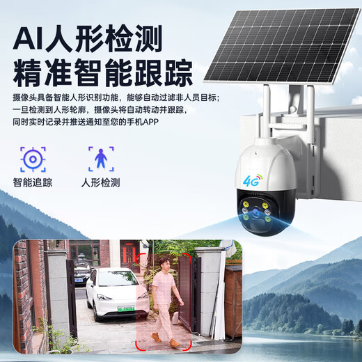 Cámara solar de Mingsheng 4G Monitor impotente y sin red 360 grados sin ángulos muertos con visión nocturna Voz de dos vías de dos vías al aire libre Rural patio rural impermeable y detección inteligente
