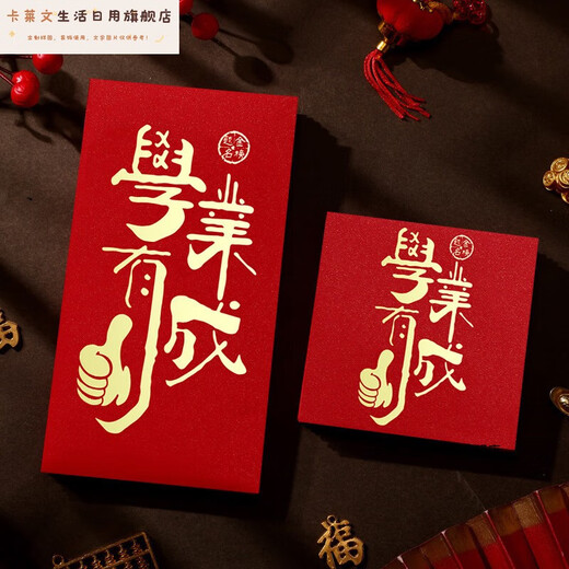 卡莱文95和211信封装现金红包中高考金榜题名毕业季高三写给孩子的礼物 高档烫镀金红包9855个