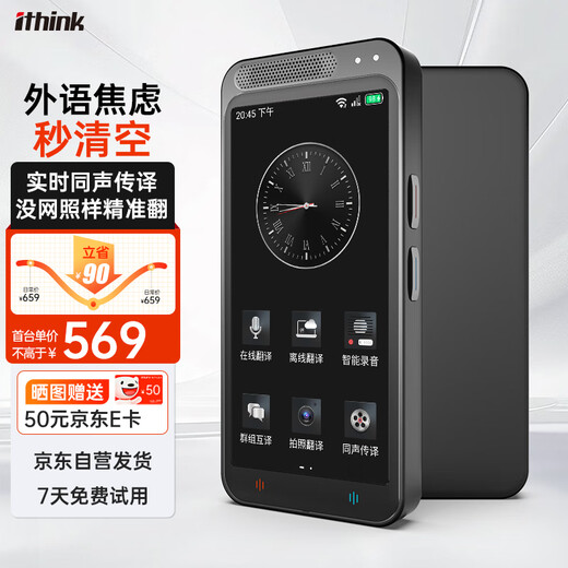 Ithink smart translator, multi-lingual online translation, offline voice photography, smart wifi translator, translation pen, travel abroad spoken language real-time translation artifact pro model