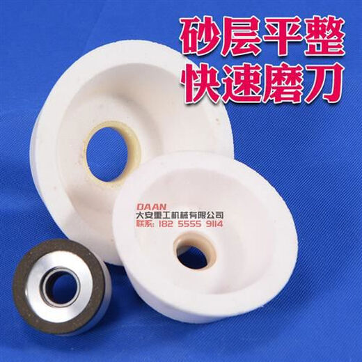 切捆条机圆刀片磨刀砂轮切条机砂轮磨刀石切布机碗型合金砂轮 刚玉砂轮12532