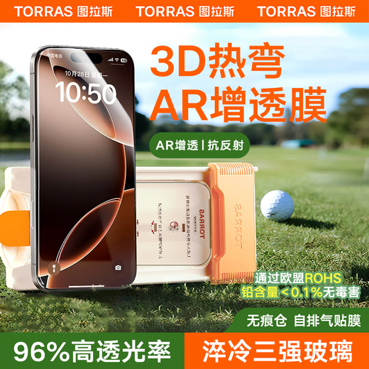 图拉斯【AR增透+3D热弯+三强玻璃】适用于iphone16promax钢化膜苹果16pro手机膜15promax高清14pro原感膜 iPhone 15 Pro Max【旗舰版】 AR抗反射丨3D热