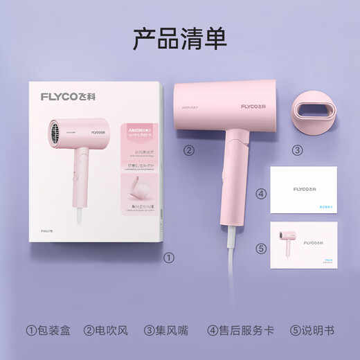 Feike hair dryer household quick-drying portable student dormitory low-noise hot and cold wind high-power hair dryer negative ion hair care hair dryer 6290/6276 negative ion + portable foldable FH6278 powder