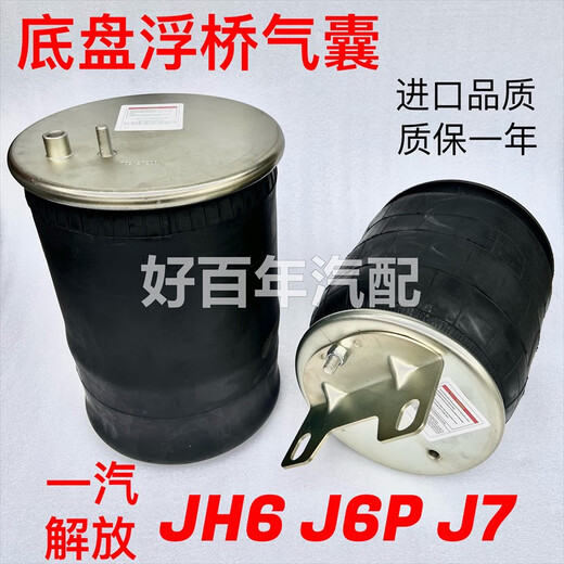 君量适用一汽解放J6PJH6J7前桥气囊空气弹簧提升桥气包挂车后桥气囊 后气囊4882