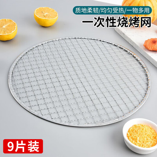 Haiyiduo disposable barbecue net, outdoor camping barbecue net, barbecue grate, stainless steel iron stove for tea cooking, round edge, 29.5cm in diameter (9 pieces)