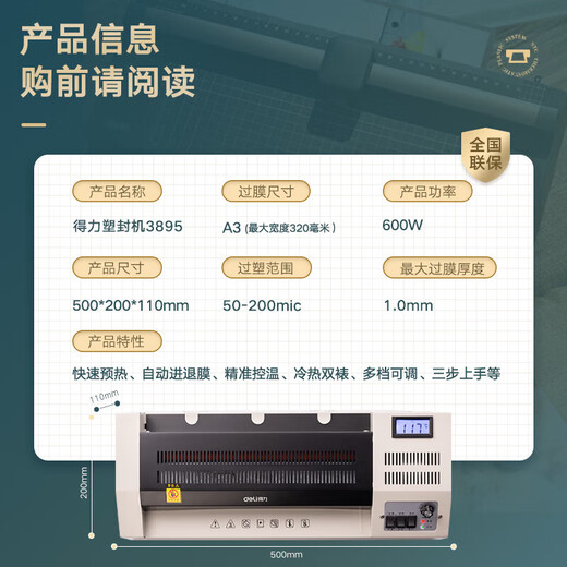 
Deli Deli photo plastic sealing machine a3a4 photo plastic machine household small film coating machine office file household photos 3895 / 100 6-inch films