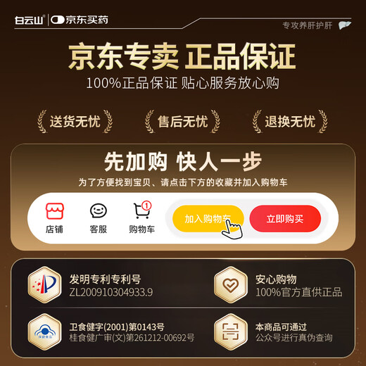 
Baiyunshan Baogan Capsule Immune Injury to Healing Fatty Liver Cholesterol Transaminase Drinking High-Water Alcohol Yangliu Buliu Liver Capsule 2 Boxes [Initial Effect]