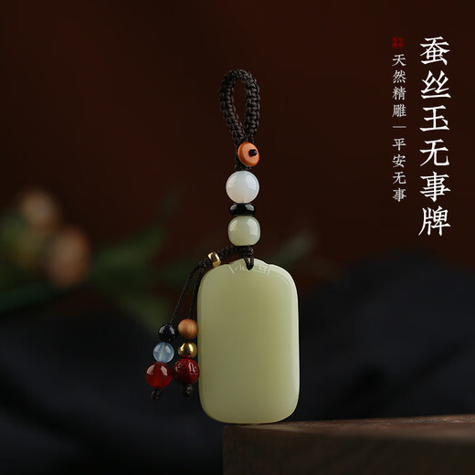 梵心天然蚕丝玉无事牌钥匙扣玉佩高档车钥匙挂件2025新款男女挂饰礼物 蚕丝玉无事牌【带坠款】