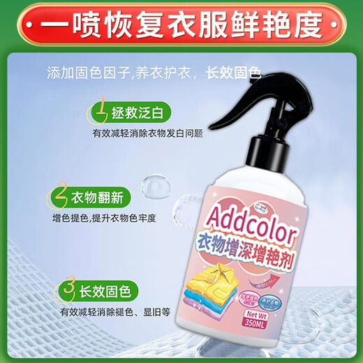 Color fixing and brightening agent to repair faded black clothes, faded clothes dyeing reducing agent to restore color and redness, black clothes fading reducing agent*1 bottle