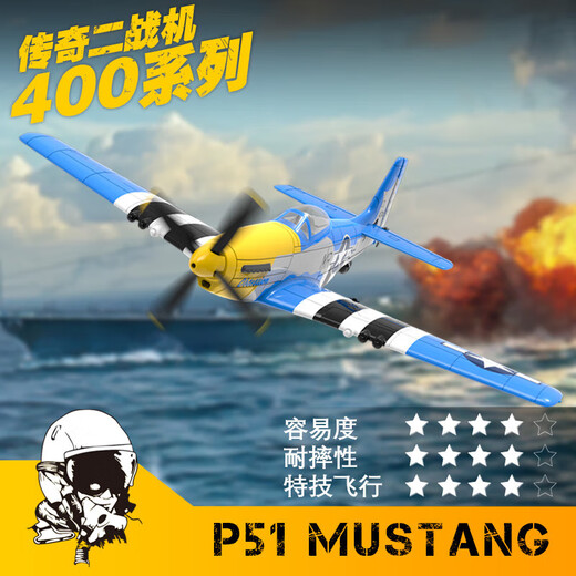 
Sawang German brand four-channel remote control aircraft fixed-wing aircraft model fighter glider stunt Mustang model playable P51D Mustang (blue) 761-5V2