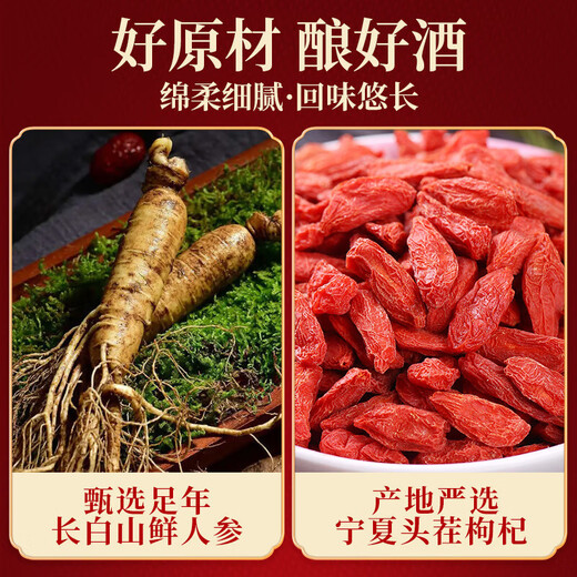 【酒厂直供】人参枸杞酒豪华高档礼盒东北长白山特产 52度 150mL 1瓶 【试喝装】