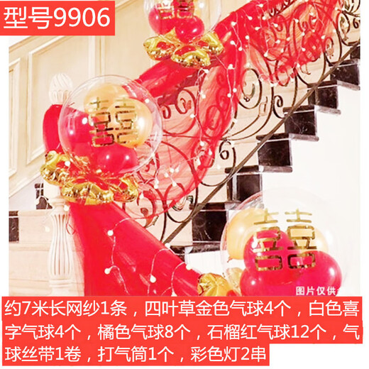 销售结婚婚房布置楼梯扶手网纱气球套装婚礼楼梯装饰布置装饰 型号9901
