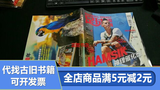 【绝版旧书】足球周刊 2016.09.27，NO.20（694） C550