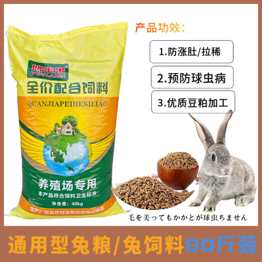 Pet rabbit food 10 Jin Jin is equal to 0.5 kg 20 Jin Jin is equal to 0.5 kg 80 Jin Jin is equal to 0.5 kg Rabbit feed wholesale adult rabbit baby rabbit female rabbit food Rex rabbit domestic rabbit food Youlaimi Female and baby rabbit food 20 Jin Jin is equal to 0.5 kg