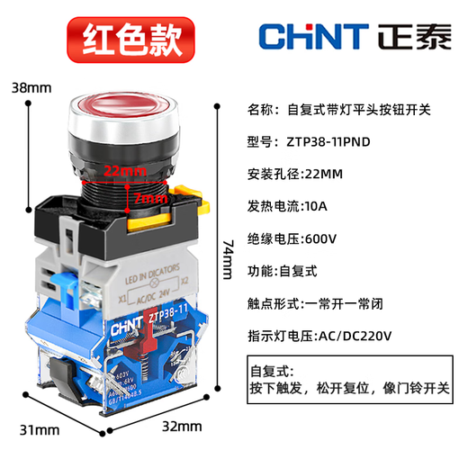 Chint (CHNT) button ZTP38 self-locking reset button switch round button green 22MM control button flat head with light red self-resetting flat button 220V