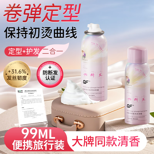 OF Foam Hair Wax Curly Hair Elastin Moisturizing Fluffy Wool Curl Thin Soft Collapsible Mousse Styling Anti-Breakage Travel Pack Three Bottles Stocking Pack Free Fluffy Hair Comb