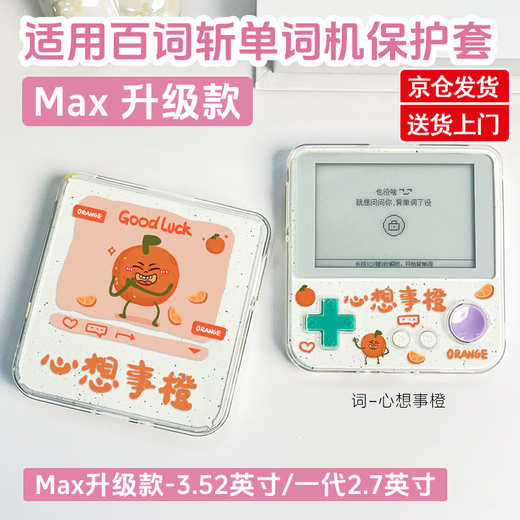 YWZR is suitable for the new Baici word machine max protective case large screen word machine BCZ-Ace-Max protective case 3.52 inches first generation ace-01 English learning machine anti-fall 2. Word-rejection anxiety-transparent shell-ace-max 3.52 inches